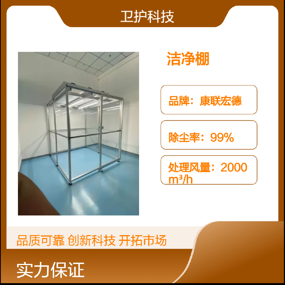 潔凈棚如何達(dá)到生產(chǎn)活動(dòng)所需的潔凈度等級(jí)？