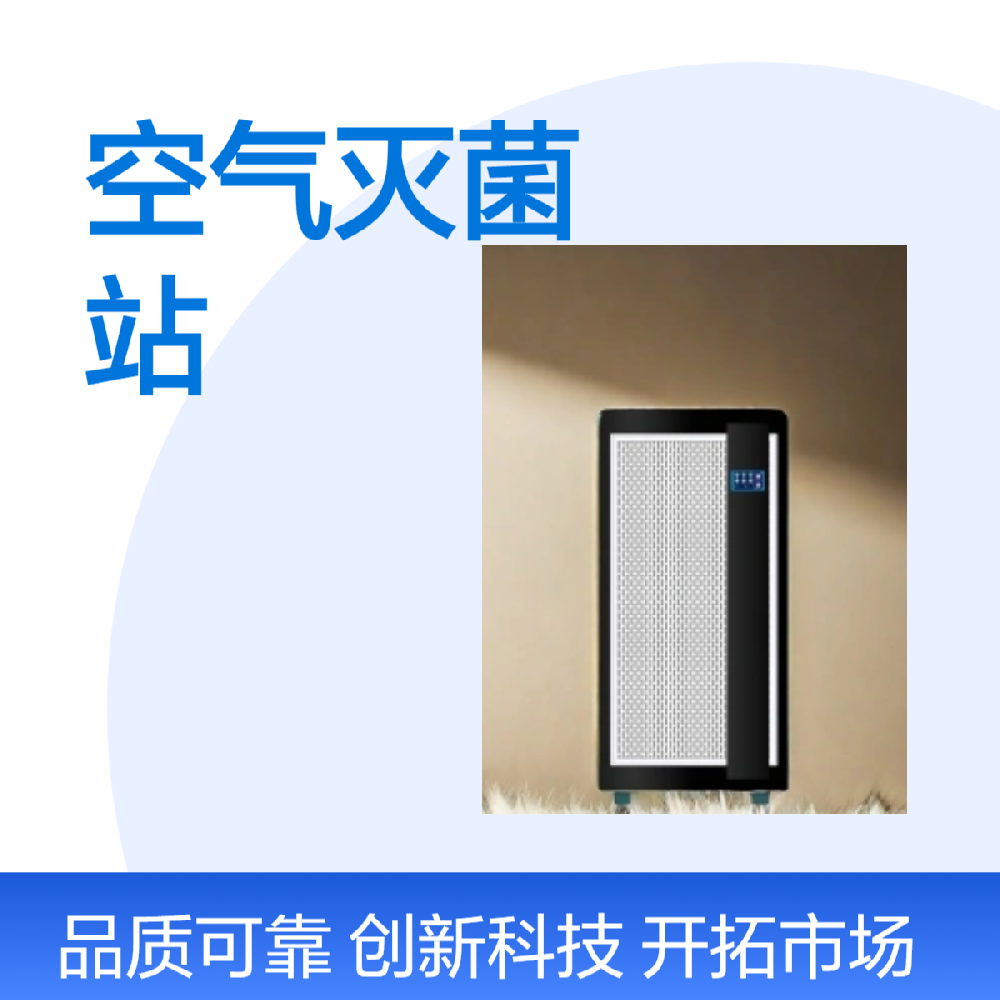什么是滅菌站？